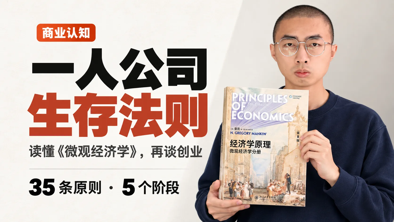 微观经济学