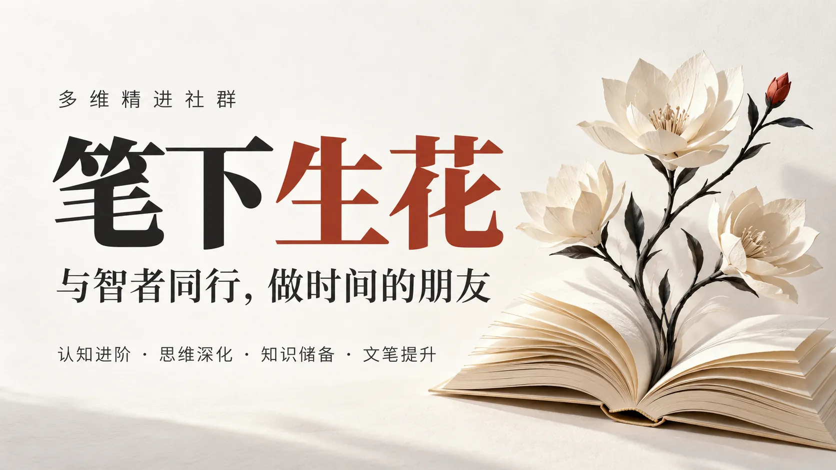 笔下生花
